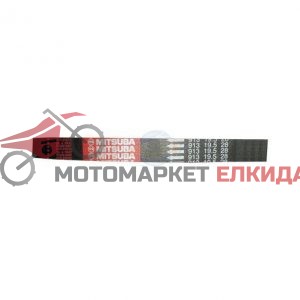Ремък 913x19.5x28 HD125'03-07,HD125EVO'05-07 MITSUBA