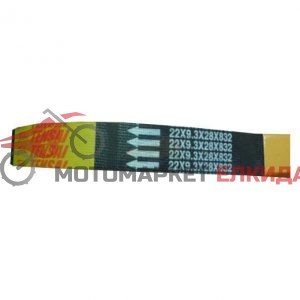 Ремък 832x22x28 YAMAHA MAJESTY 125/150,MBK/MALAGUTI MITSUBA